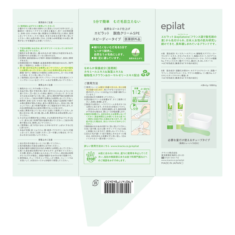 エピラット 脱色クリーム スピーディー(40g＋80g)【医薬部外品】