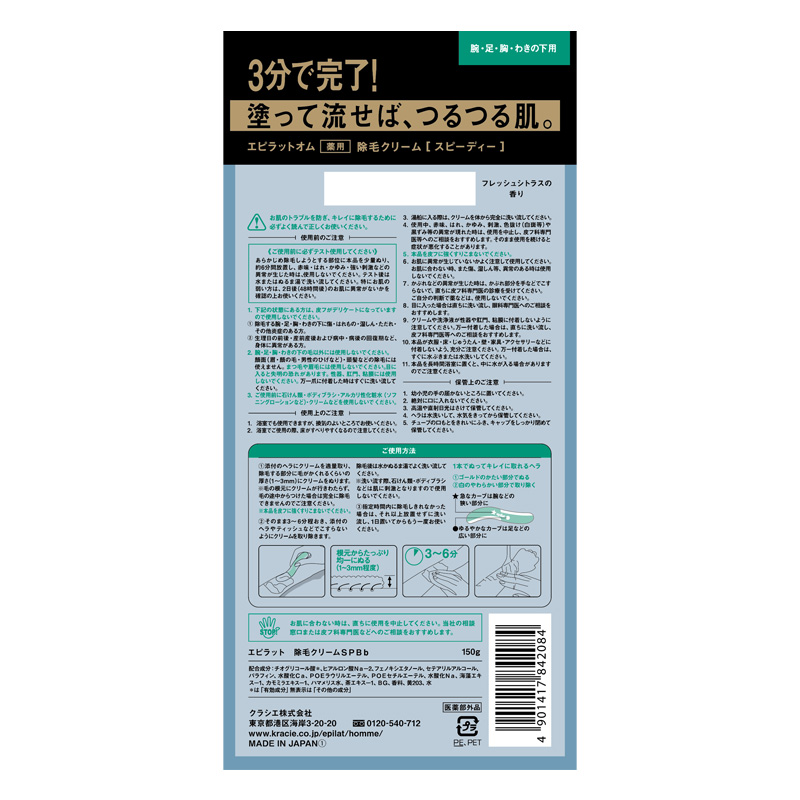 エピラットオム 薬用除毛クリーム 150g【医薬部外品】