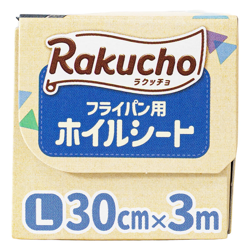 ラクッチョ フライパン用 ホイルシート L(30cm×3m)