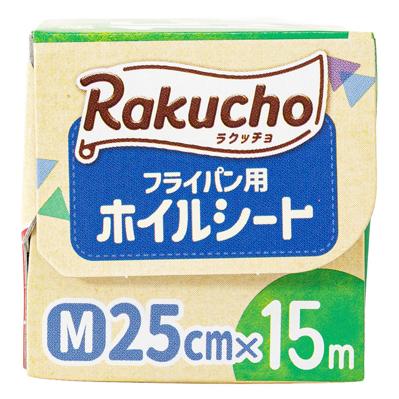 ラクッチョ フライパン用 ホイルシート M(25cm×15m)