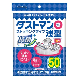 ダストマン 抗菌 マル浅型 10cm×13cm ストッキングタイプ 50枚入