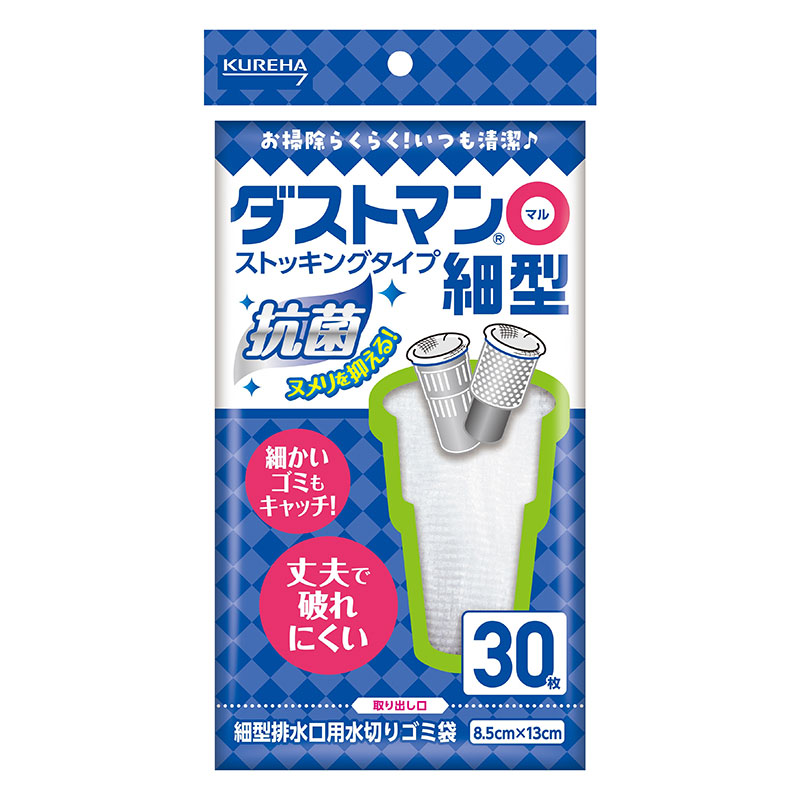 ダストマン 抗菌 マル細型 8.5cm×13cm ストッキングタイプ 30枚入
