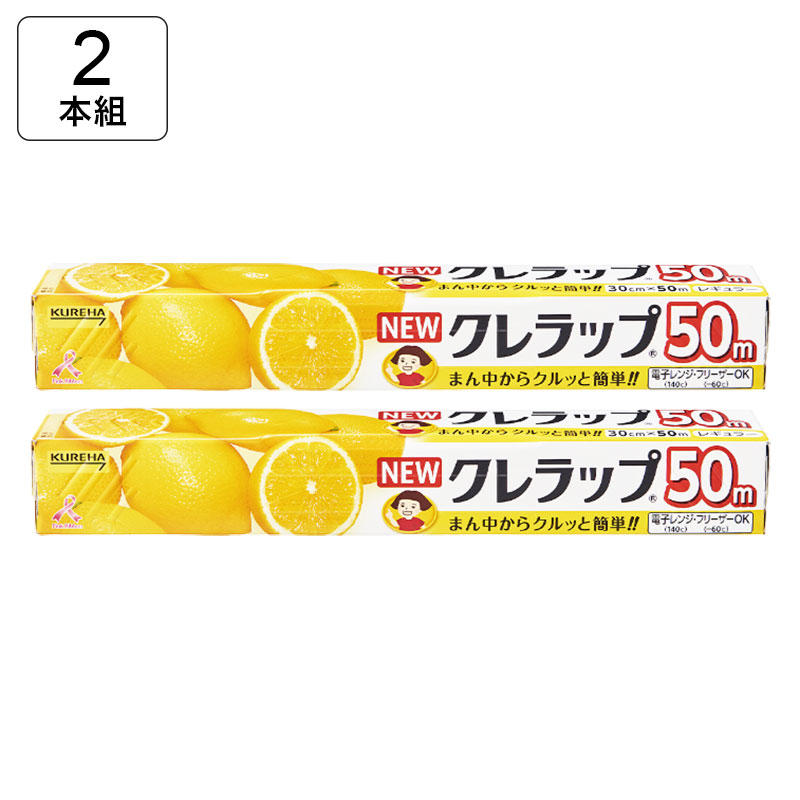 NEWクレラップ レギュラー 30cm×50m 2本組
