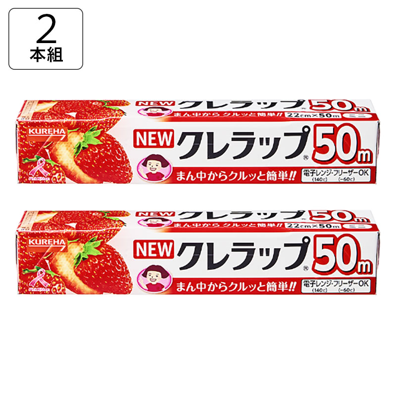 NEWクレラップ ミニ 22cm×50m 2本組