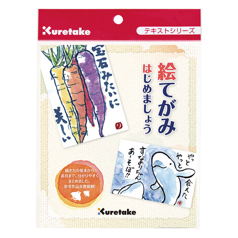絵手紙はじめましょう