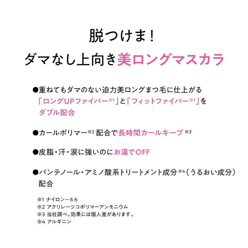 ヘビーローテーション エクストラロング マスカラ 01 リッチブラック 7g