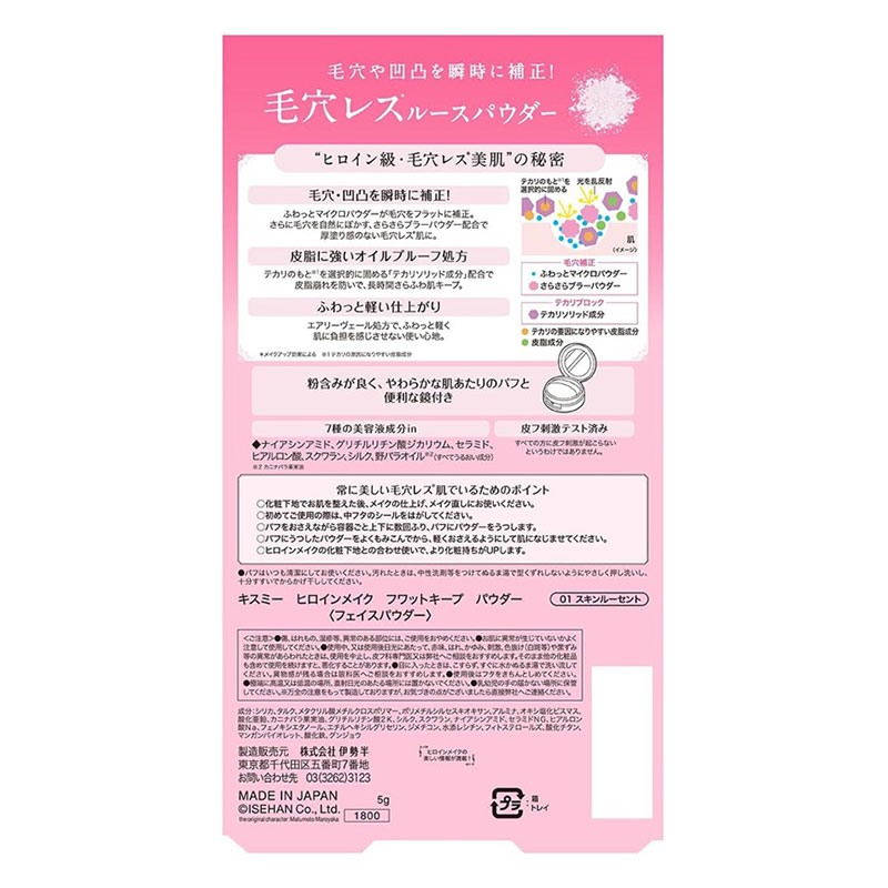 ヒロインメイク フワットキープ パウダー 01 スキンルーセント 5g
