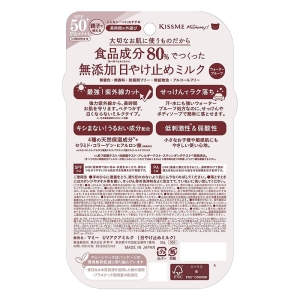 キスミー マミー UVアクアミルク 50g