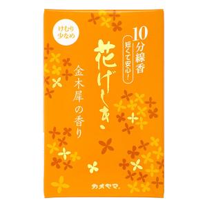 花げしき 金木犀の香り 10分 50g