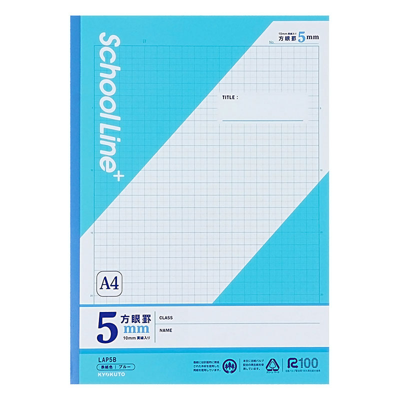 スクールラインプラス A4 方眼罫 5mm ブルー