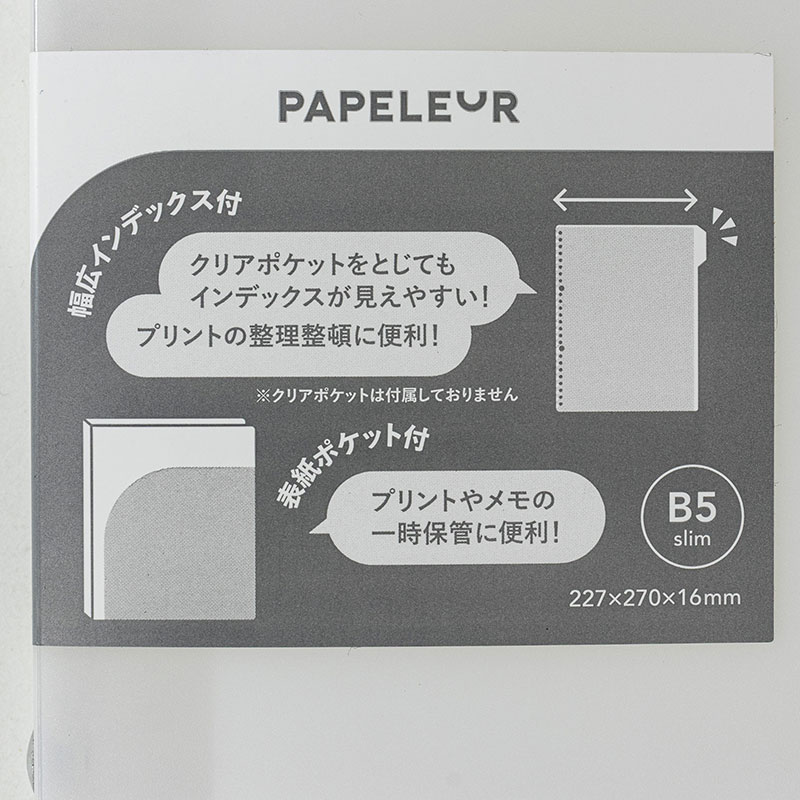 パペルール B5バインダー スリムタイプ ホワイト