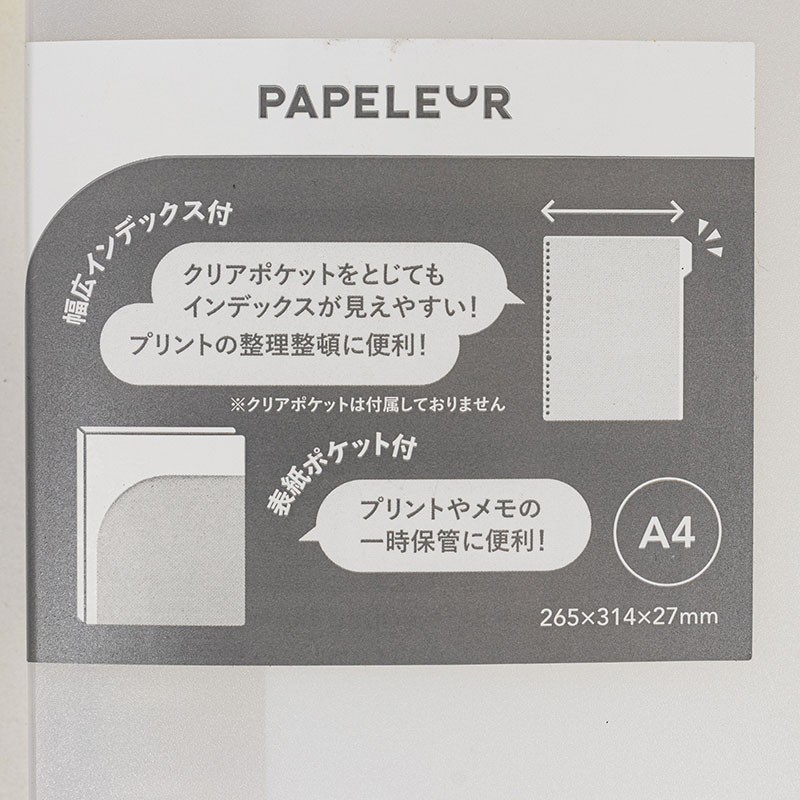 パペルール A4バインダー ワイドタイプ ホワイト