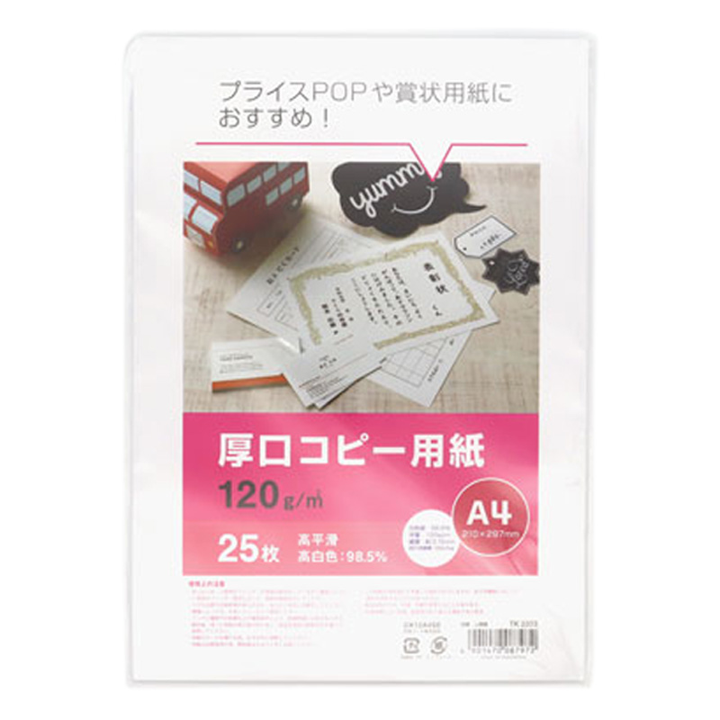 A4 厚口コピー用紙 25枚