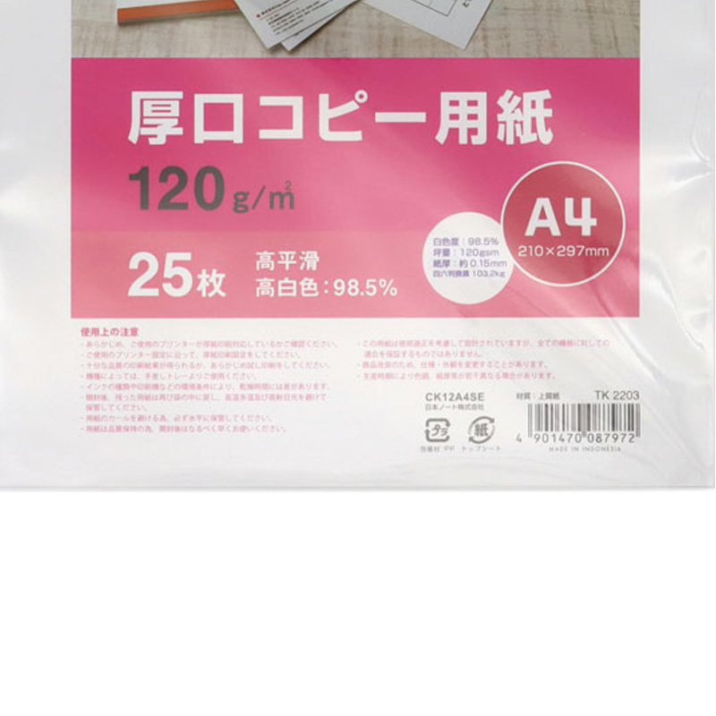 A4 厚口コピー用紙 25枚