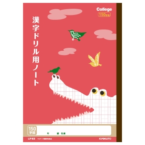 漢字ドリル用ノート(150字)