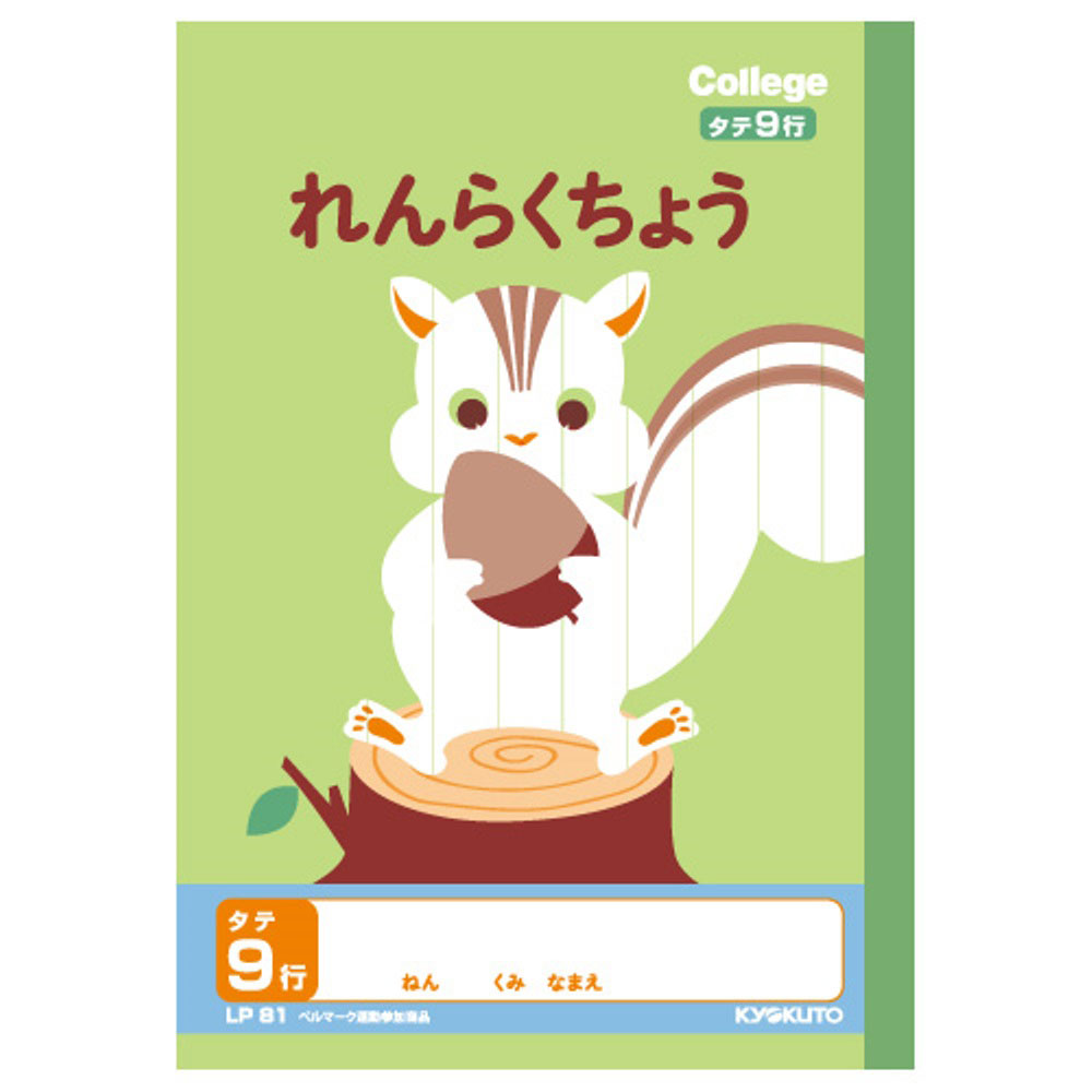 カレッジA5れんらくノート9行