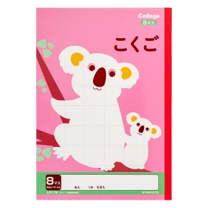 カレッジアニマル学習帳 こくご 8マス