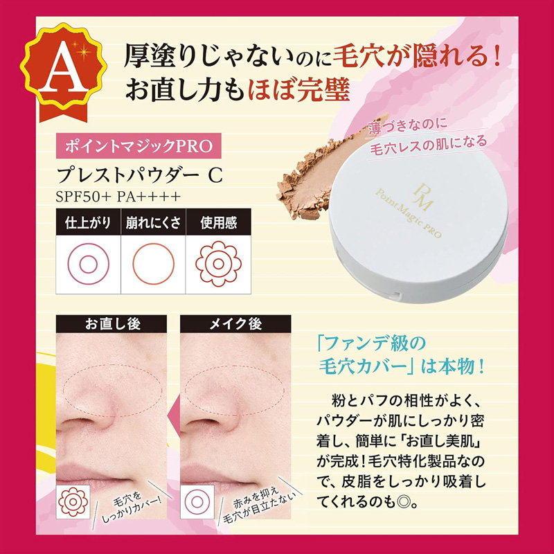 ポイントマジックPRO プレストパウダーC 10 6g ナチュラルオークル
