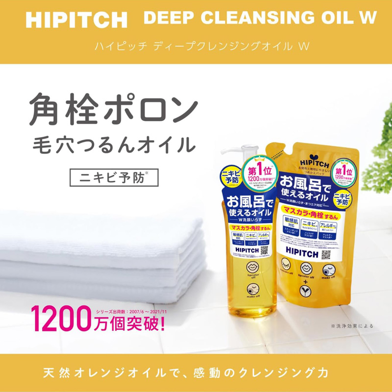 ハイピッチディープクレンジングオイルW 190ml