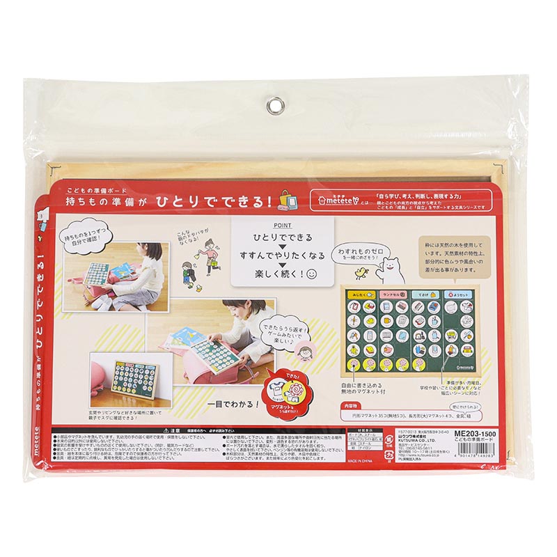 metete こどもの準備ボード