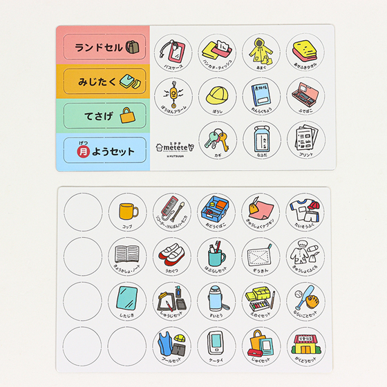 metete こどもの準備ボード