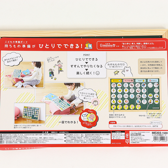 metete こどもの準備ボード