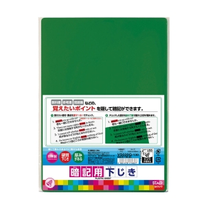 暗記用下敷 緑