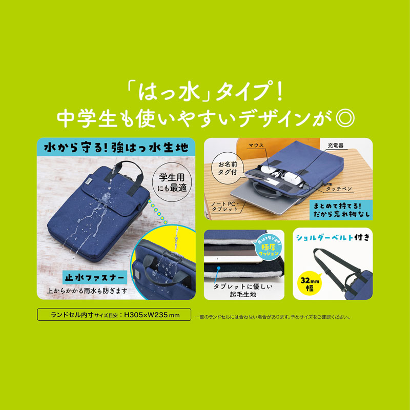 はっ水仕様 タブレットケース ネイビー