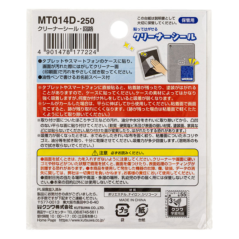 ミラガク 貼ってはがせる クリーナーシール 回路 おなまえスペース付 MT014D