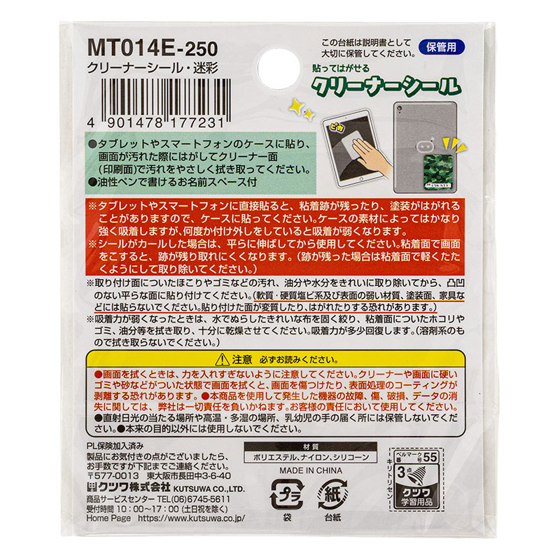 ミラガク 貼ってはがせる クリーナーシール 迷彩 おなまえスペース付 MT014E