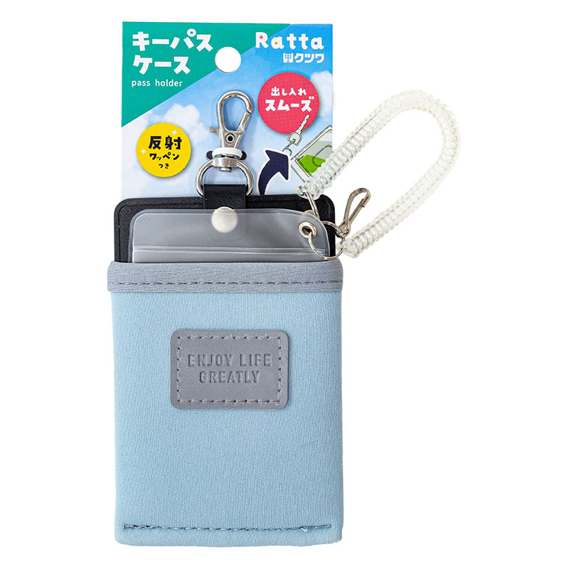 Ratta キーパスケース ライトブルー 反射ワッペンつき