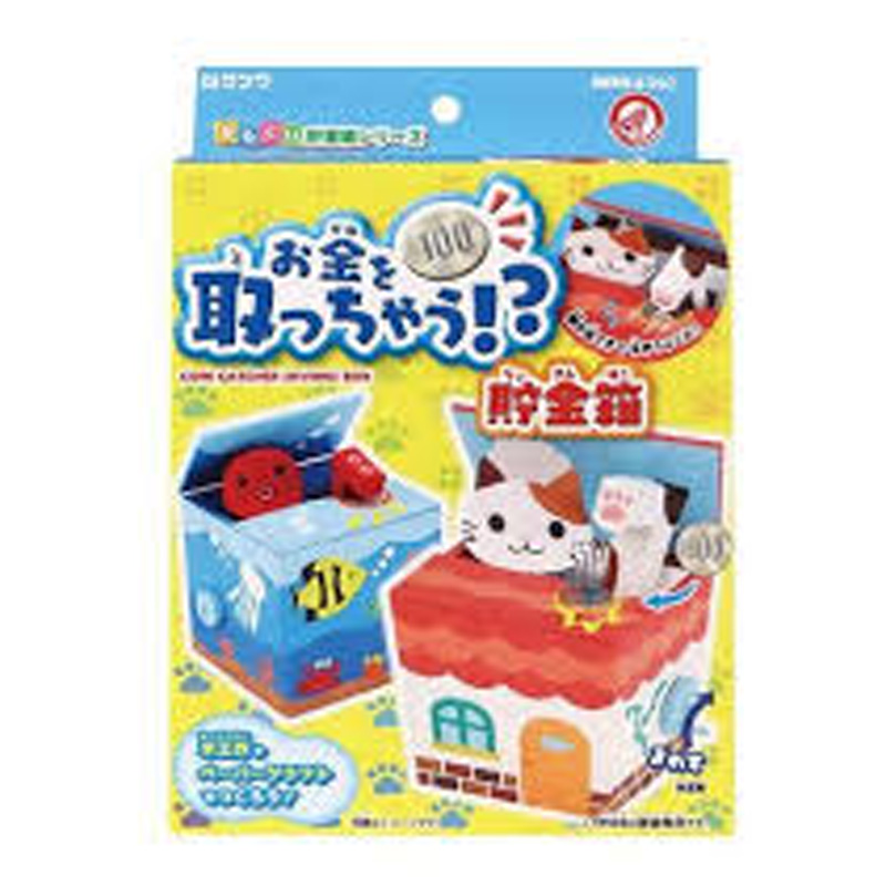 お金を取っちゃう貯金箱