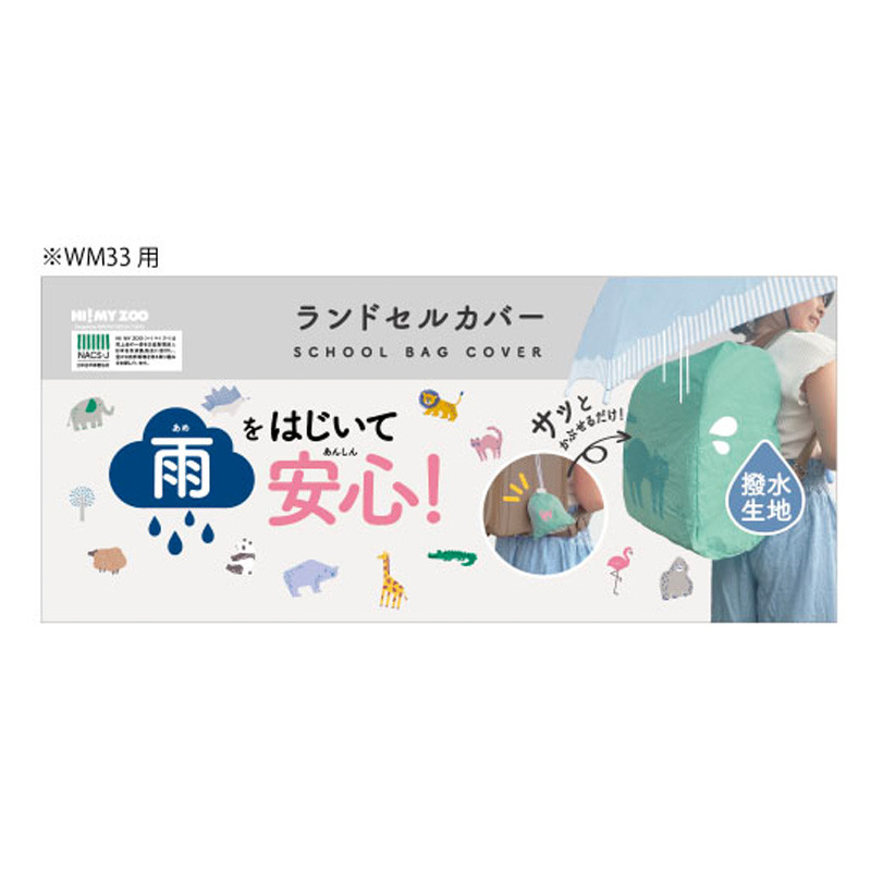 HI! MY ZOO ランドセルカバー シロクマ ネイビー