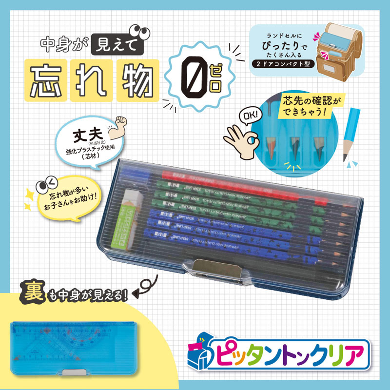 ペンケース ピッタントン クリアネイビー