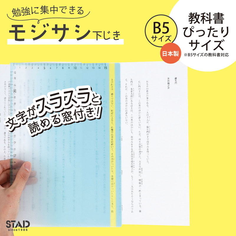 モジサシ 下じき ミント