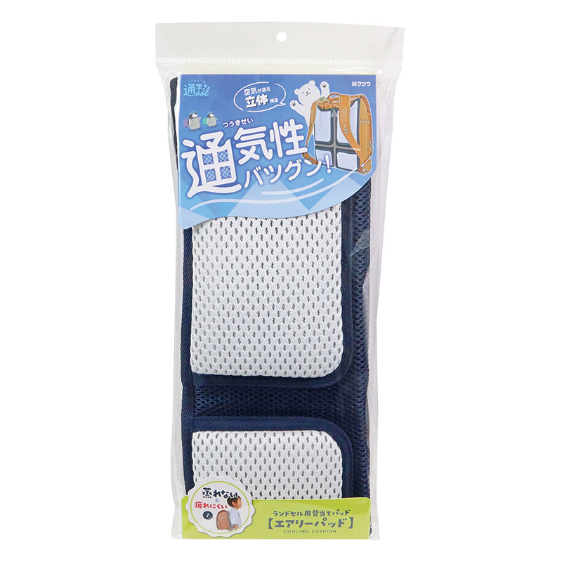 ランドセル用背当てパッド エアリーパッド ネイビー