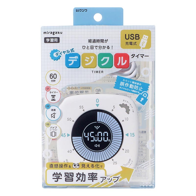 集中力アップ！デジクルタイマー