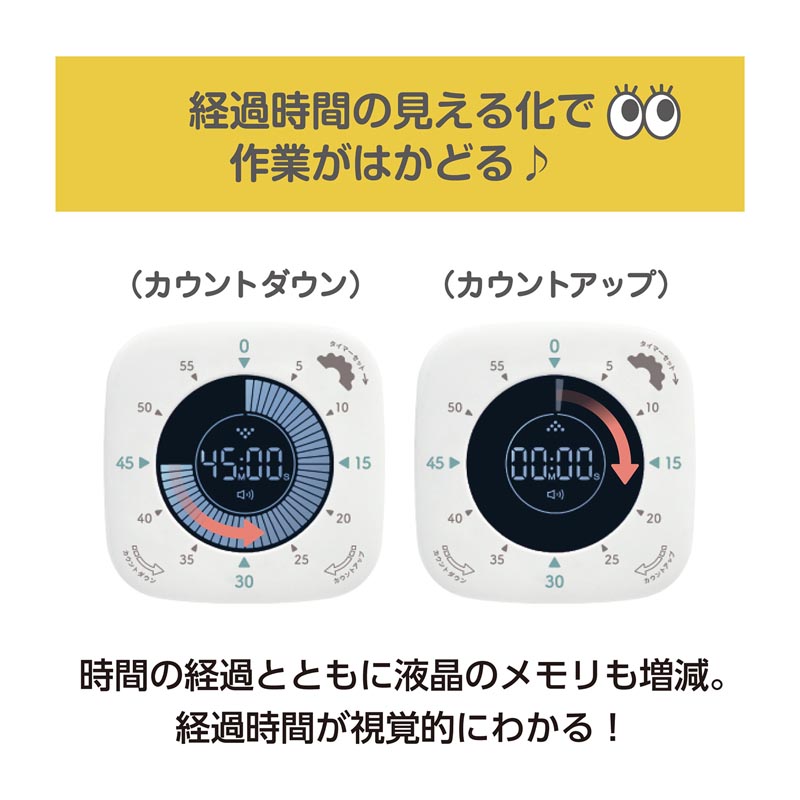 集中力アップ！デジクルタイマー