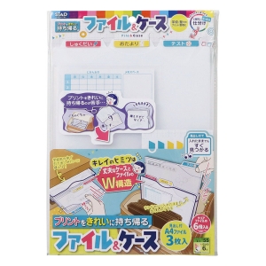 プリント持ち帰りファイル&ケース 見出し付A4ファイル3枚入
