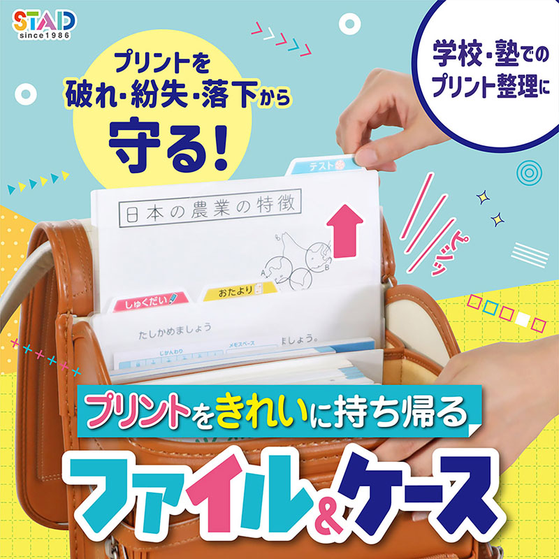 プリント持ち帰りファイル&ケース 見出し付A4ファイル3枚入