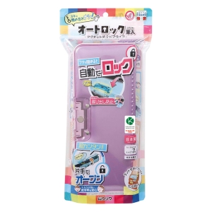 オートロック筆入 パープル