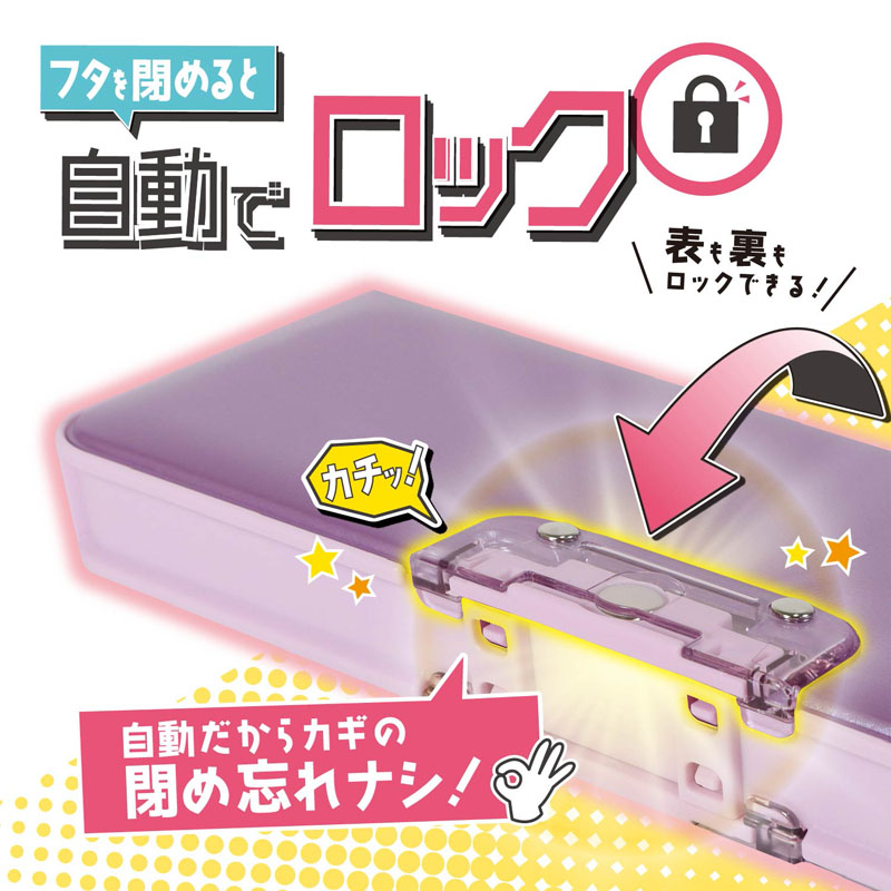 オートロック筆入 パープル