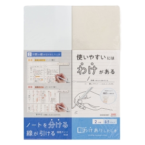 わけありしたじき 2分割 B5サイズ ホワイト 段差ガイド付き