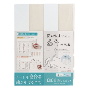 わけありしたじき 4分割 B5サイズ ホワイト 段差ガイド付き