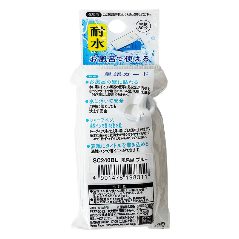 耐水 単語カード 風呂単 ブルー
