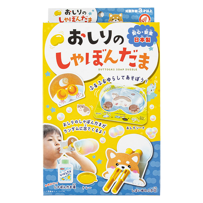 おしりのしゃぼんだま