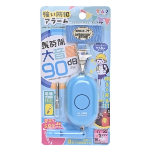 強い防犯アラーム ブルー