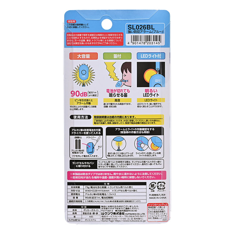 強い防犯アラーム ブルー