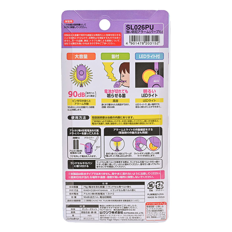 強い防犯アラーム パープル