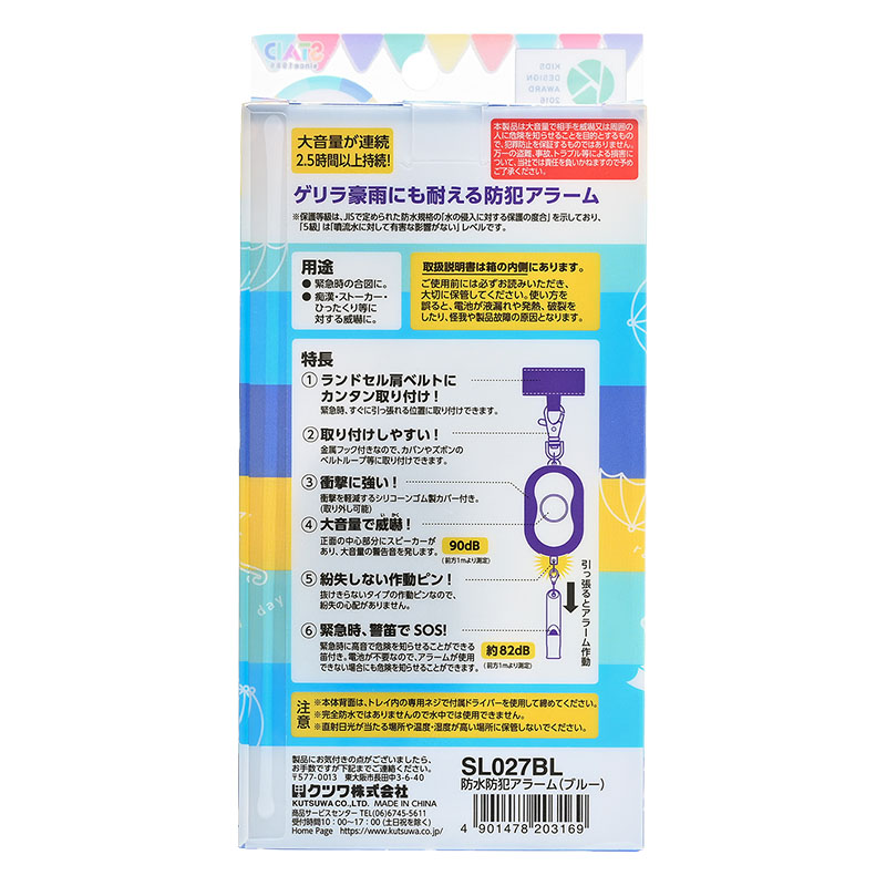 防水防犯アラーム ブルー